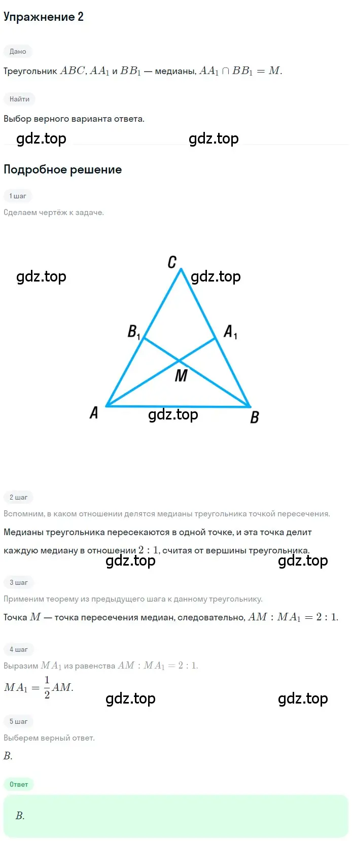 Решение номер 2 (страница 111) гдз по геометрии 8 класс Мерзляк, Полонский, учебник