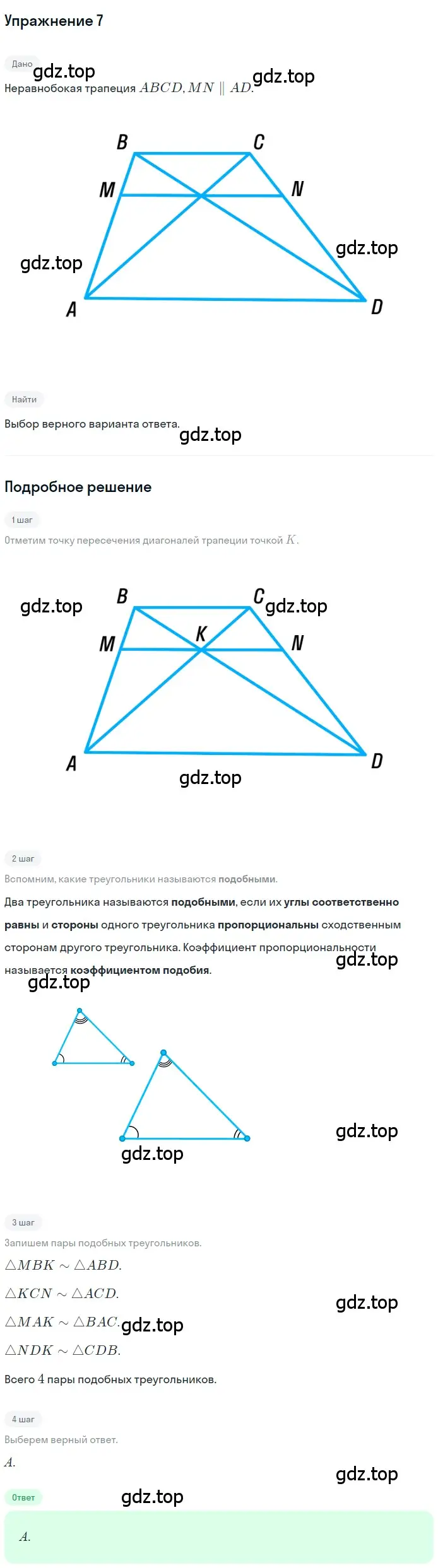 Решение номер 7 (страница 112) гдз по геометрии 8 класс Мерзляк, Полонский, учебник