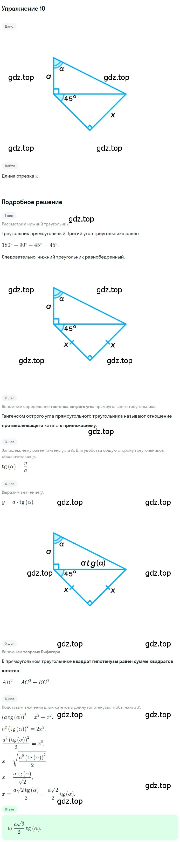 Решение номер 10 (страница 128) гдз по геометрии 8 класс Мерзляк, Полонский, учебник