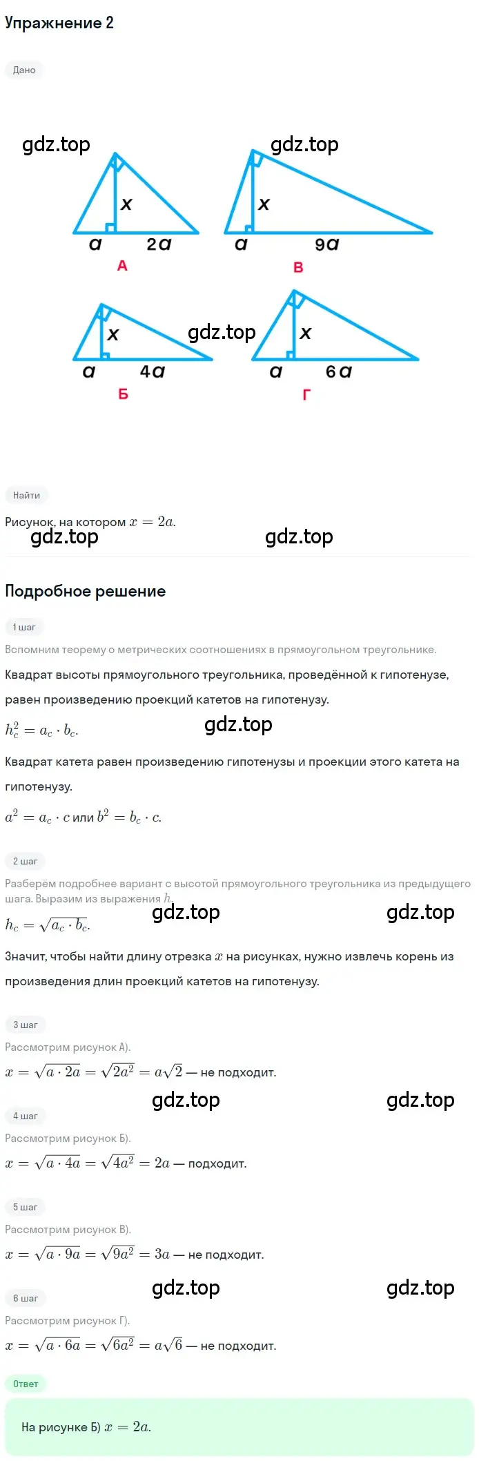 Решение номер 2 (страница 127) гдз по геометрии 8 класс Мерзляк, Полонский, учебник