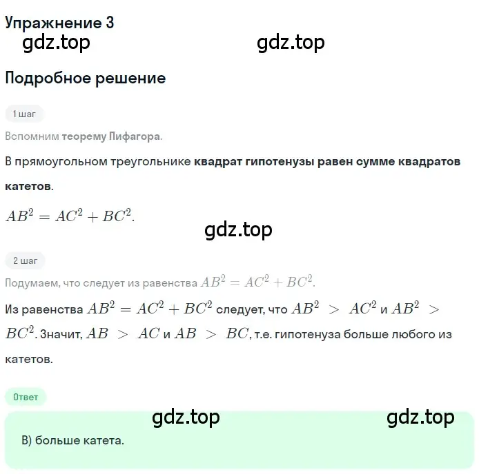 Решение номер 3 (страница 127) гдз по геометрии 8 класс Мерзляк, Полонский, учебник