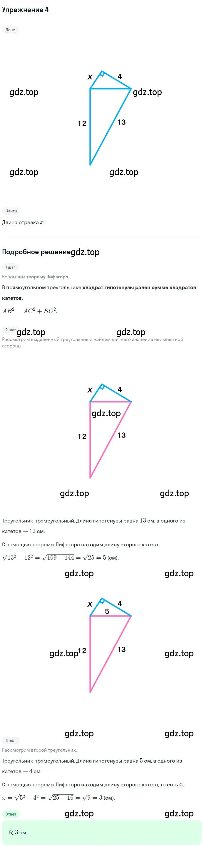 Решение номер 4 (страница 127) гдз по геометрии 8 класс Мерзляк, Полонский, учебник
