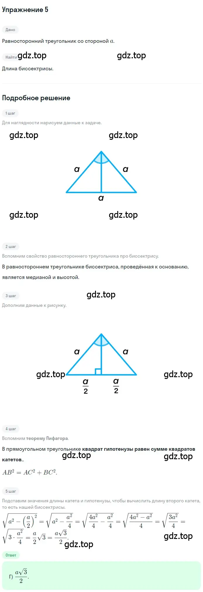 Решение номер 5 (страница 127) гдз по геометрии 8 класс Мерзляк, Полонский, учебник