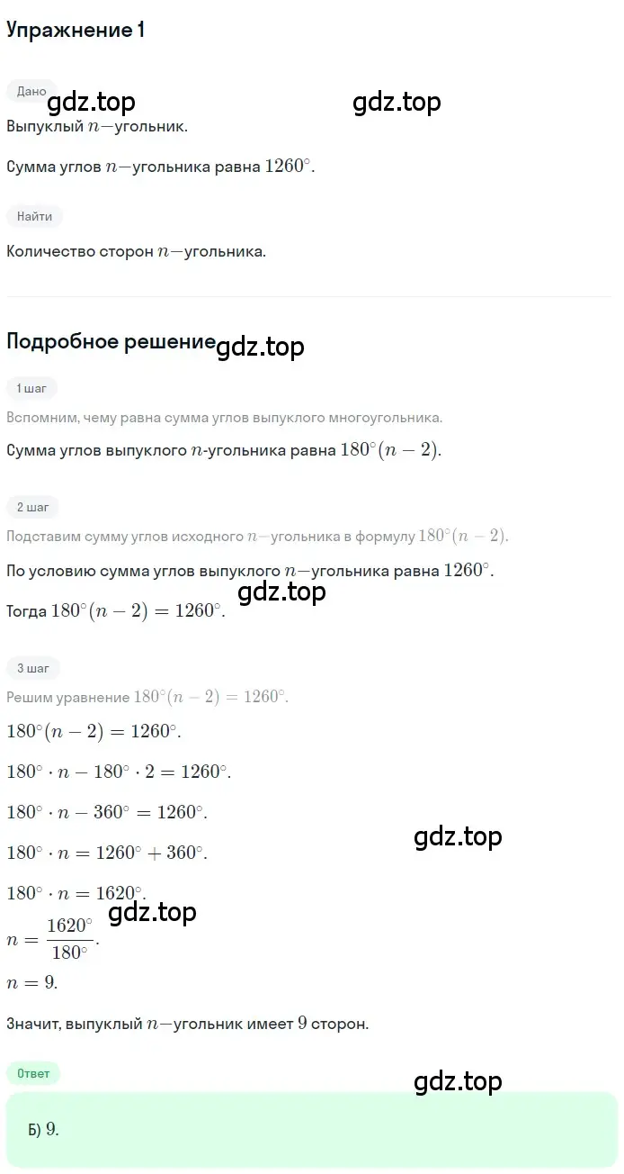 Решение номер 1 (страница 169) гдз по геометрии 8 класс Мерзляк, Полонский, учебник