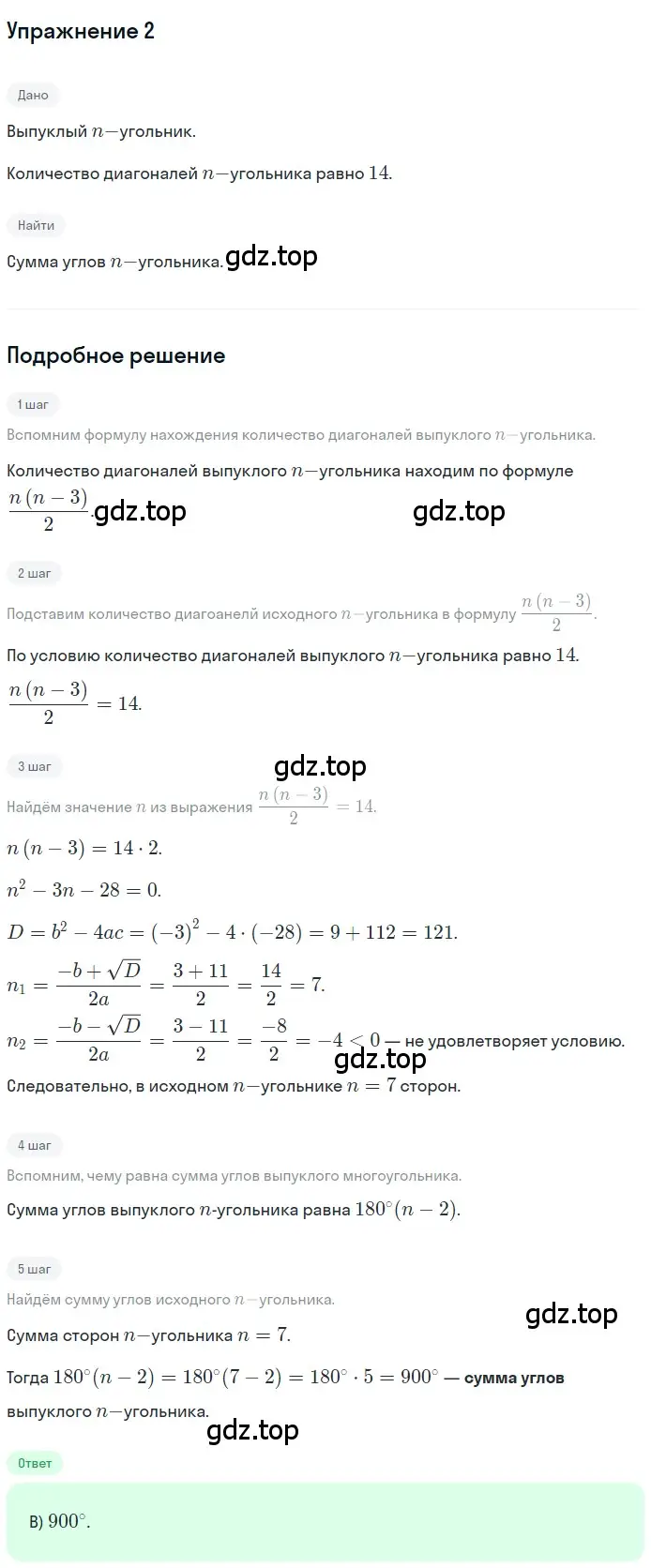 Решение номер 2 (страница 169) гдз по геометрии 8 класс Мерзляк, Полонский, учебник