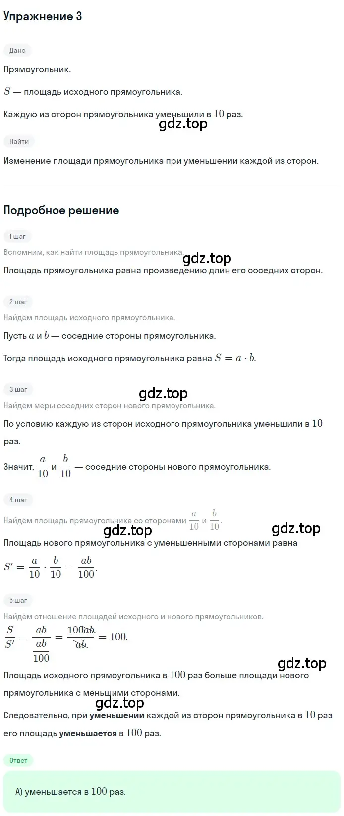 Решение номер 3 (страница 169) гдз по геометрии 8 класс Мерзляк, Полонский, учебник