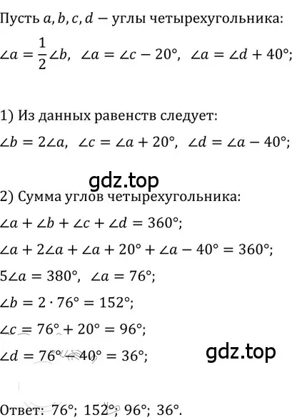 Решение 2. номер 10 (страница 10) гдз по геометрии 8 класс Мерзляк, Полонский, учебник