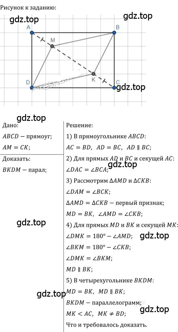 Решение 2. номер 117 (страница 31) гдз по геометрии 8 класс Мерзляк, Полонский, учебник