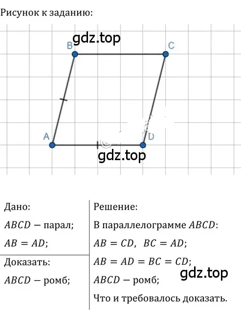 Решение 2. номер 137 (страница 34) гдз по геометрии 8 класс Мерзляк, Полонский, учебник