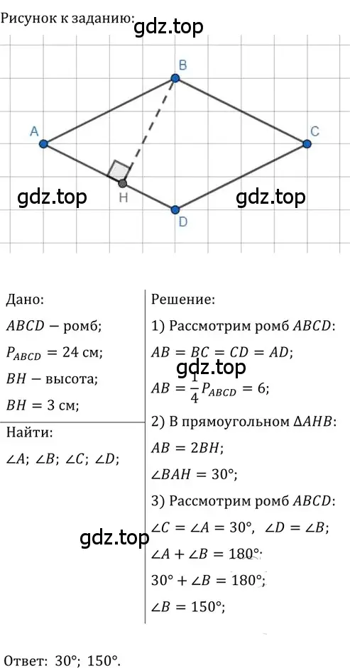 Решение 2. номер 142 (страница 34) гдз по геометрии 8 класс Мерзляк, Полонский, учебник