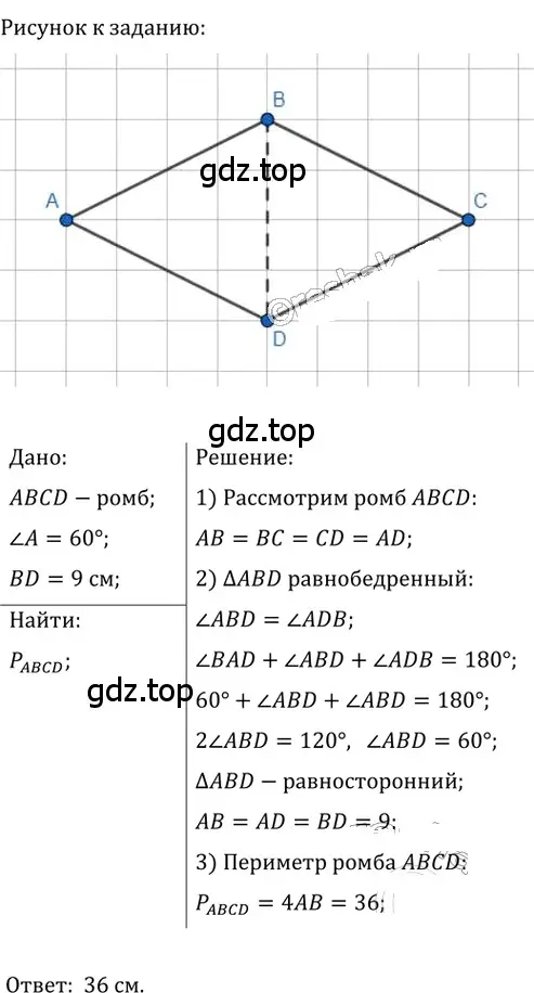 Решение 2. номер 143 (страница 34) гдз по геометрии 8 класс Мерзляк, Полонский, учебник