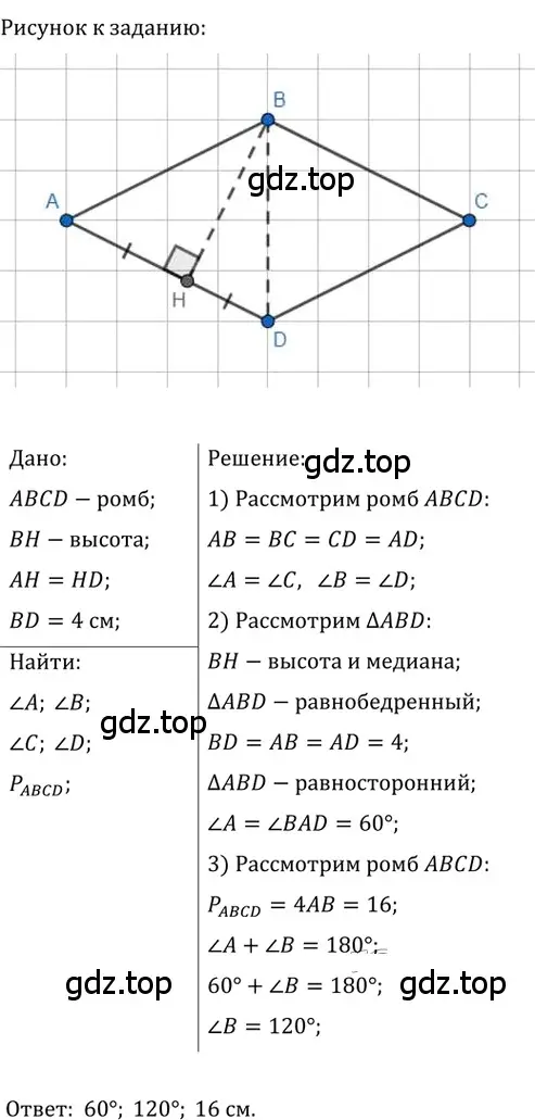 Решение 2. номер 149 (страница 35) гдз по геометрии 8 класс Мерзляк, Полонский, учебник