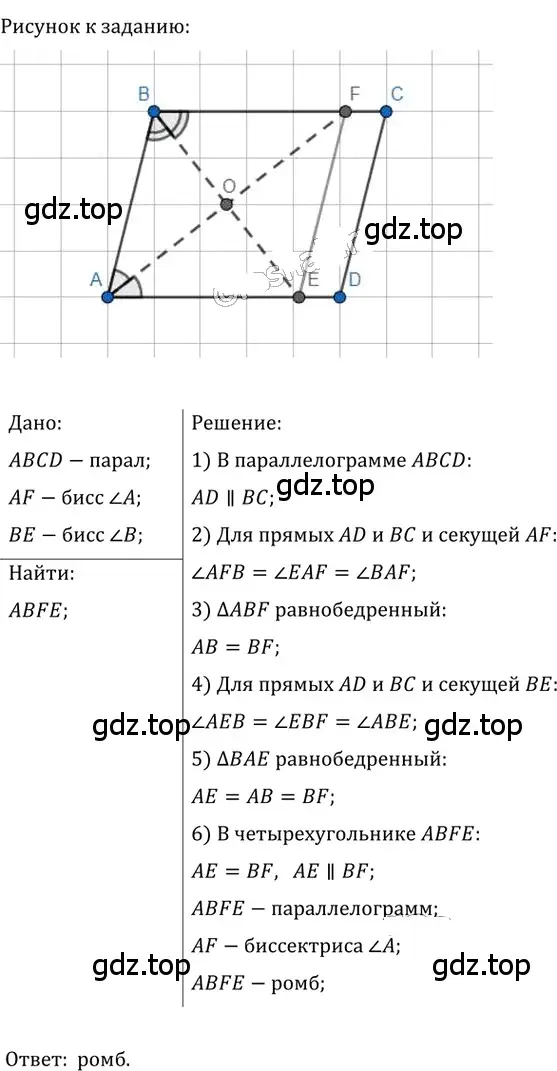 Решение 2. номер 155 (страница 35) гдз по геометрии 8 класс Мерзляк, Полонский, учебник