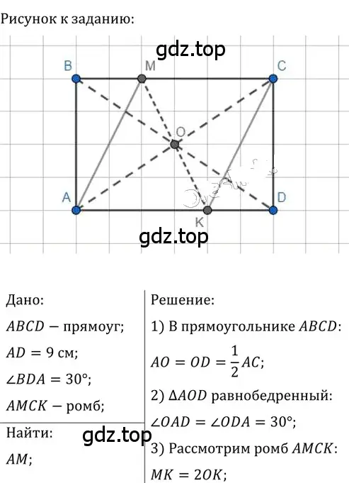 Решение 2. номер 157 (страница 35) гдз по геометрии 8 класс Мерзляк, Полонский, учебник