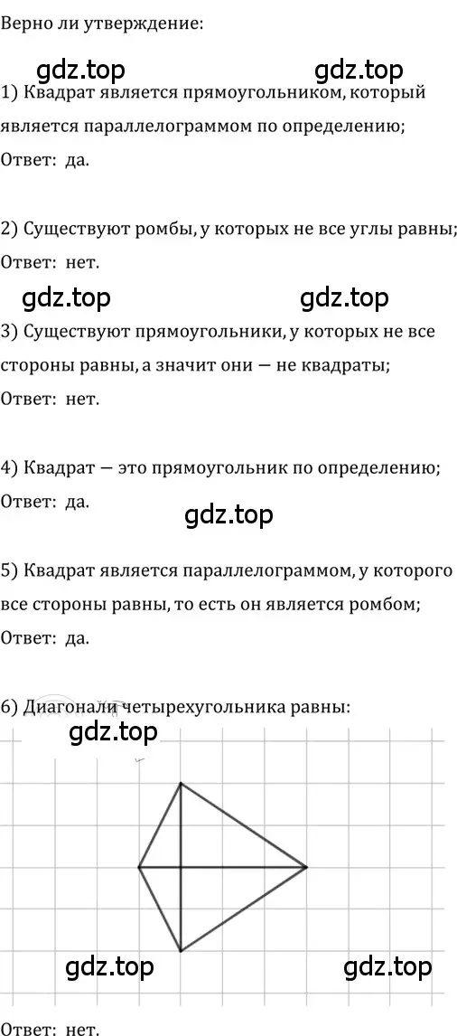 Решение 2. номер 170 (страница 37) гдз по геометрии 8 класс Мерзляк, Полонский, учебник