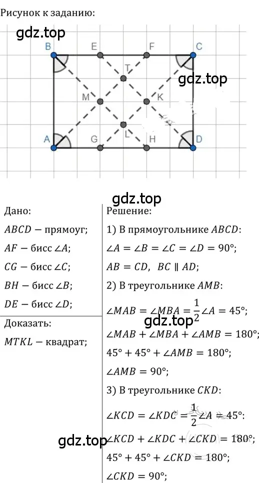 Решение 2. номер 179 (страница 38) гдз по геометрии 8 класс Мерзляк, Полонский, учебник