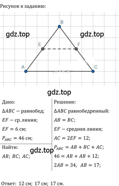 Решение 2. номер 201 (страница 42) гдз по геометрии 8 класс Мерзляк, Полонский, учебник