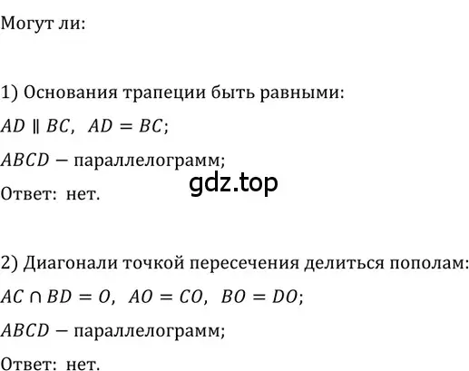 Решение 2. номер 229 (страница 48) гдз по геометрии 8 класс Мерзляк, Полонский, учебник