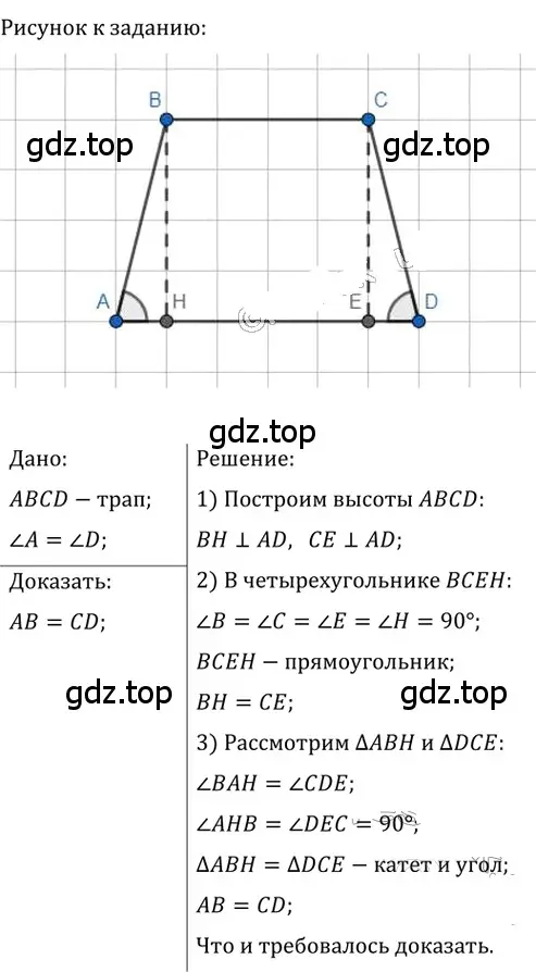 Решение 2. номер 230 (страница 48) гдз по геометрии 8 класс Мерзляк, Полонский, учебник