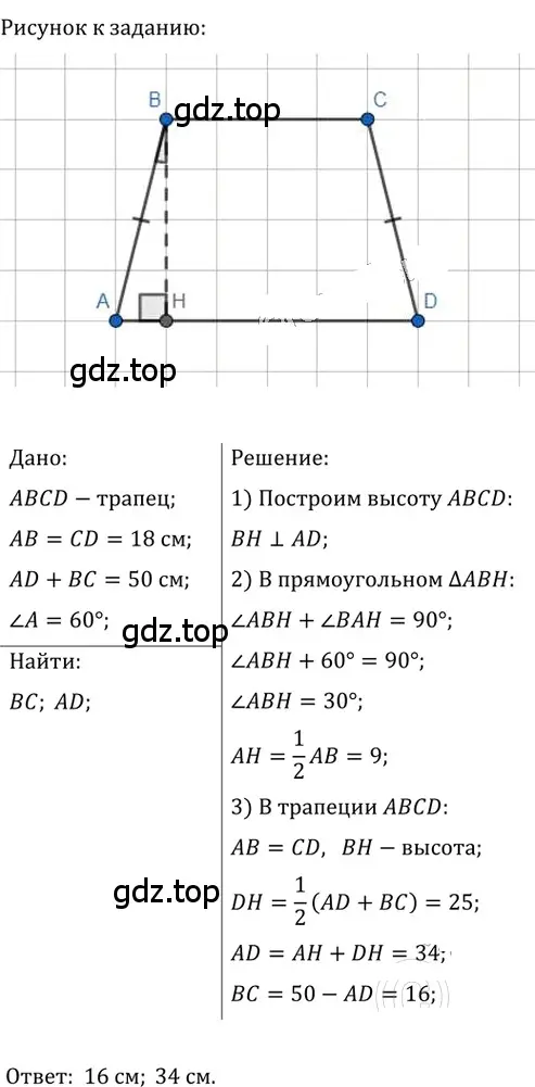 Решение 2. номер 234 (страница 48) гдз по геометрии 8 класс Мерзляк, Полонский, учебник