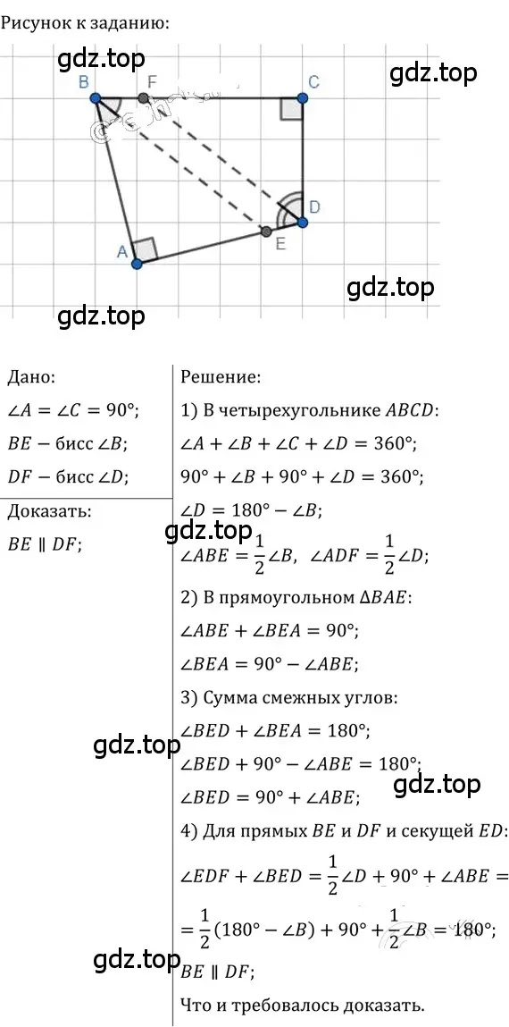 Решение 2. номер 24 (страница 12) гдз по геометрии 8 класс Мерзляк, Полонский, учебник