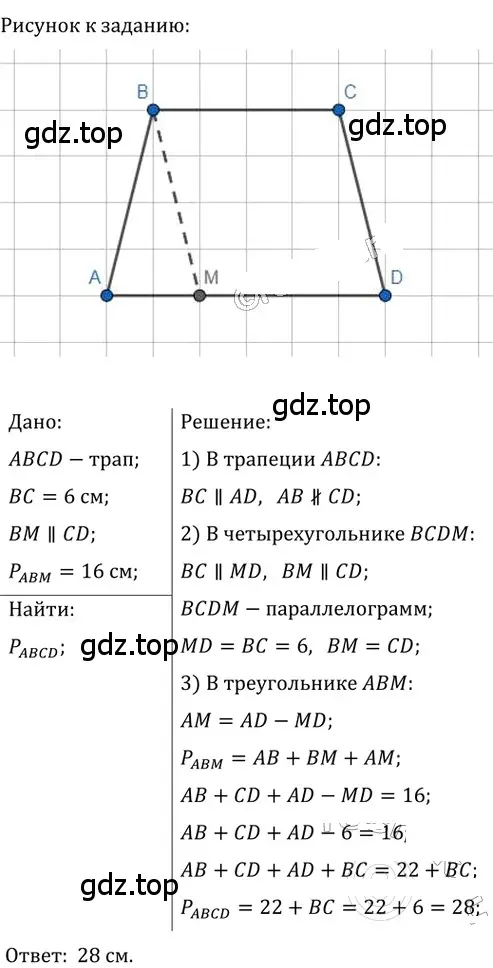 Решение 2. номер 245 (страница 49) гдз по геометрии 8 класс Мерзляк, Полонский, учебник