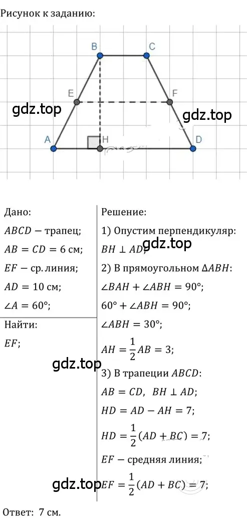 Решение 2. номер 254 (страница 50) гдз по геометрии 8 класс Мерзляк, Полонский, учебник