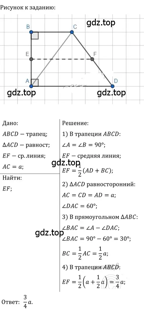 Решение 2. номер 264 (страница 50) гдз по геометрии 8 класс Мерзляк, Полонский, учебник