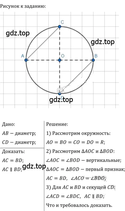 Решение 2. номер 272 (страница 51) гдз по геометрии 8 класс Мерзляк, Полонский, учебник