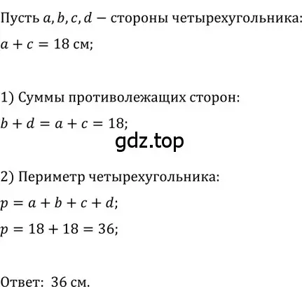 Решение 2. номер 337 (страница 66) гдз по геометрии 8 класс Мерзляк, Полонский, учебник