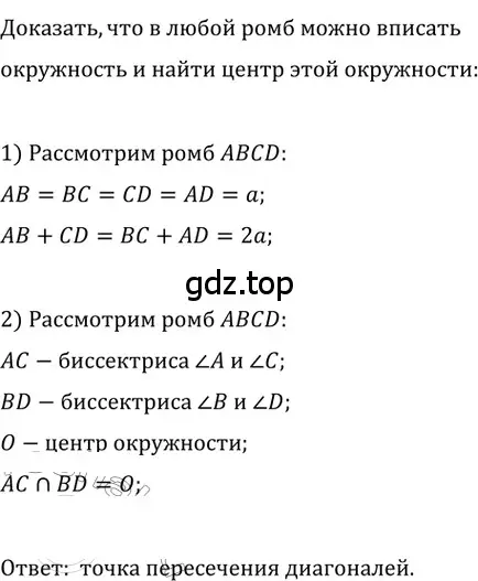 Решение 2. номер 340 (страница 66) гдз по геометрии 8 класс Мерзляк, Полонский, учебник