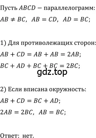 Решение 2. номер 341 (страница 66) гдз по геометрии 8 класс Мерзляк, Полонский, учебник