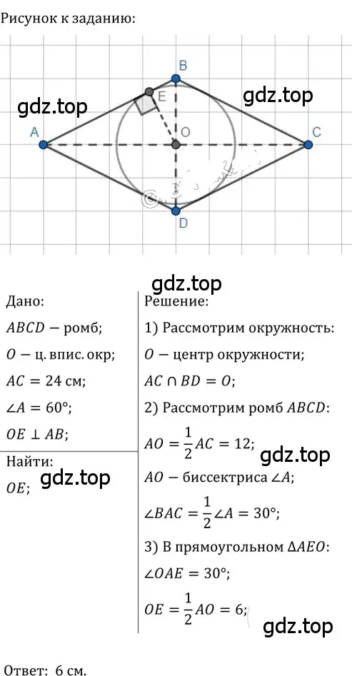 Решение 2. номер 343 (страница 66) гдз по геометрии 8 класс Мерзляк, Полонский, учебник