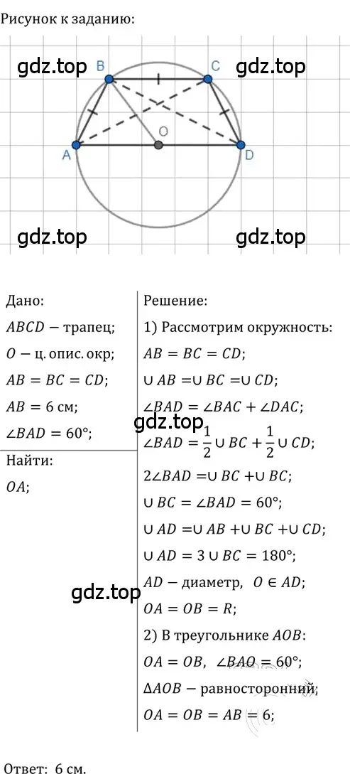 Решение 2. номер 354 (страница 67) гдз по геометрии 8 класс Мерзляк, Полонский, учебник