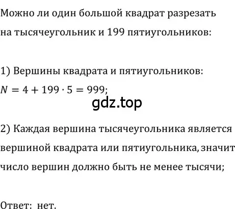 Решение 2. номер 367 (страница 68) гдз по геометрии 8 класс Мерзляк, Полонский, учебник