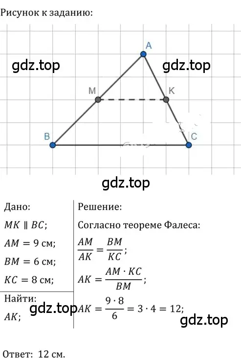 Решение 2. номер 380 (страница 83) гдз по геометрии 8 класс Мерзляк, Полонский, учебник