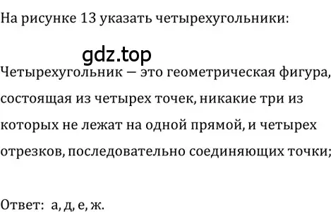 Решение 2. номер 4 (страница 9) гдз по геометрии 8 класс Мерзляк, Полонский, учебник