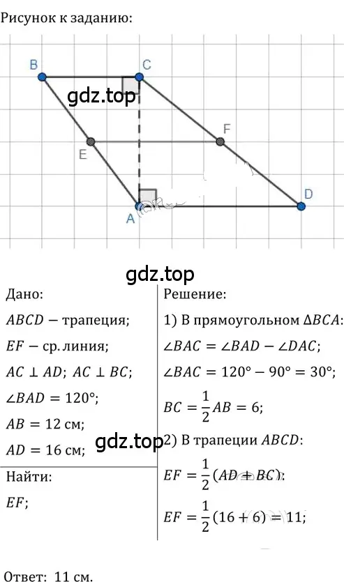 Решение 2. номер 421 (страница 86) гдз по геометрии 8 класс Мерзляк, Полонский, учебник