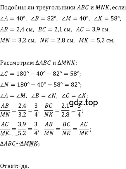 Решение 2. номер 424 (страница 89) гдз по геометрии 8 класс Мерзляк, Полонский, учебник