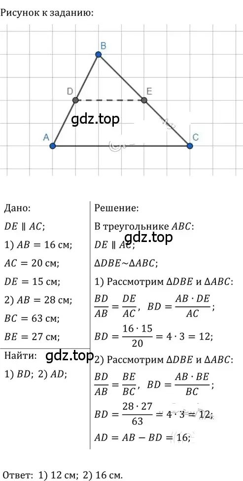 Решение 2. номер 430 (страница 90) гдз по геометрии 8 класс Мерзляк, Полонский, учебник