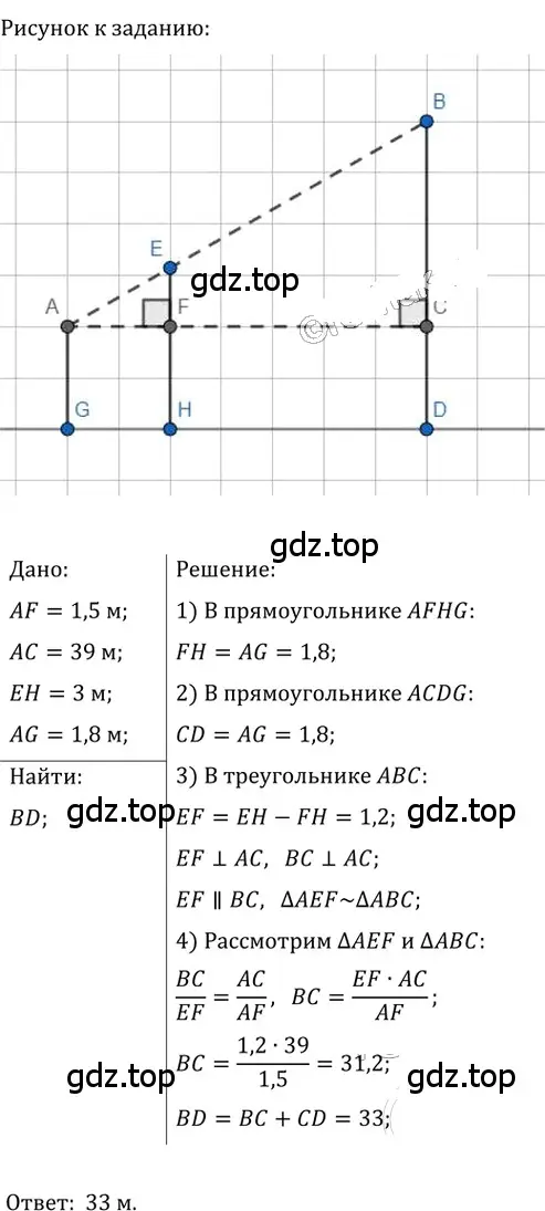 Решение 2. номер 432 (страница 90) гдз по геометрии 8 класс Мерзляк, Полонский, учебник