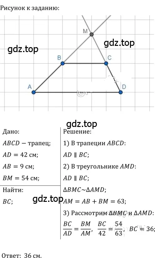 Решение 2. номер 434 (страница 90) гдз по геометрии 8 класс Мерзляк, Полонский, учебник