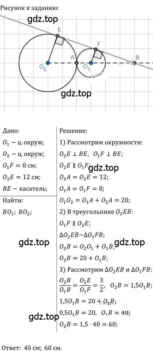 Решение 2. номер 441 (страница 91) гдз по геометрии 8 класс Мерзляк, Полонский, учебник