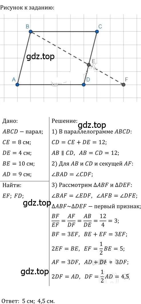 Решение 2. номер 454 (страница 95) гдз по геометрии 8 класс Мерзляк, Полонский, учебник