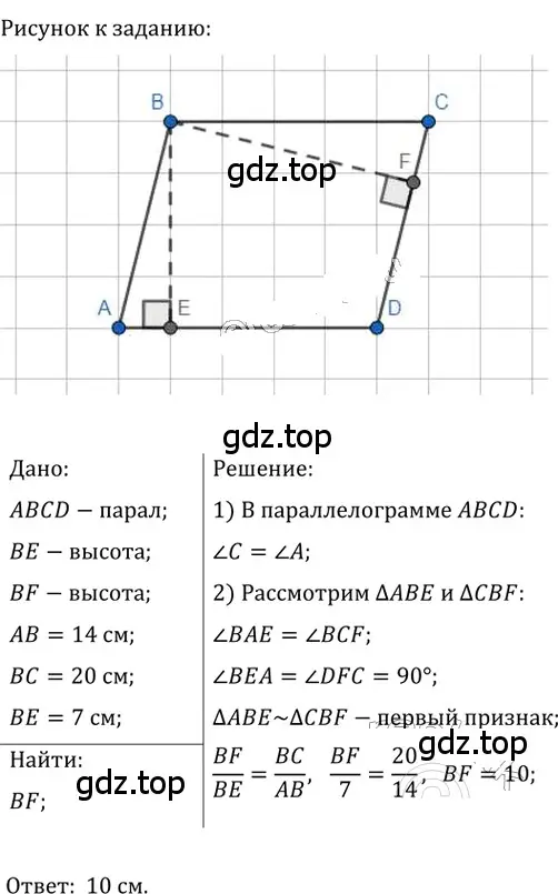 Решение 2. номер 462 (страница 96) гдз по геометрии 8 класс Мерзляк, Полонский, учебник