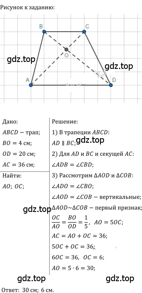 Решение 2. номер 463 (страница 96) гдз по геометрии 8 класс Мерзляк, Полонский, учебник