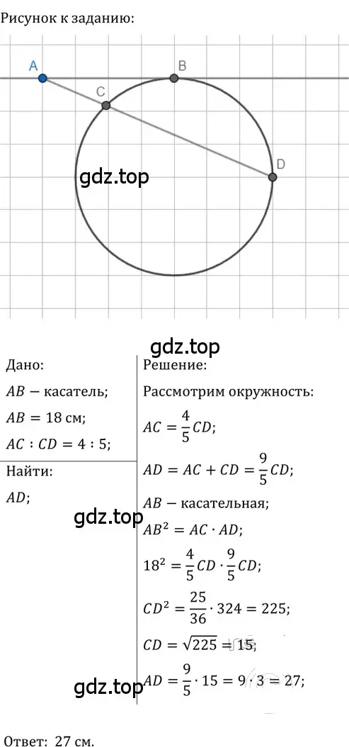 Решение 2. номер 480 (страница 98) гдз по геометрии 8 класс Мерзляк, Полонский, учебник