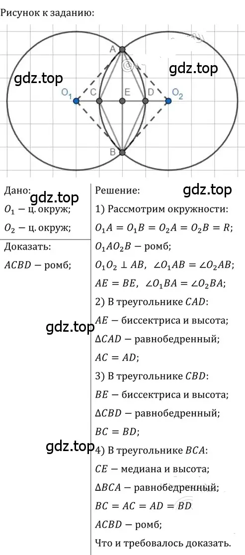 Решение 2. номер 486 (страница 98) гдз по геометрии 8 класс Мерзляк, Полонский, учебник