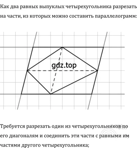 Решение 2. номер 488 (страница 99) гдз по геометрии 8 класс Мерзляк, Полонский, учебник