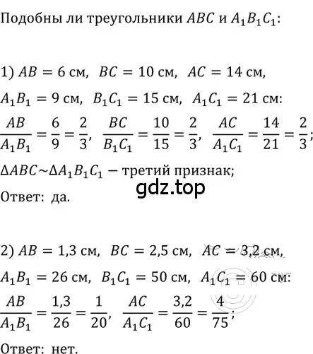 Решение 2. номер 494 (страница 106) гдз по геометрии 8 класс Мерзляк, Полонский, учебник